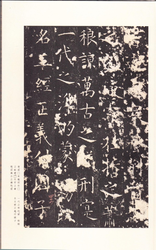 唐朝人 孔颖达碑 - 宋拓本 - 書法道 - 书法字帖墨迹碑帖作品高清欣赏 - 48