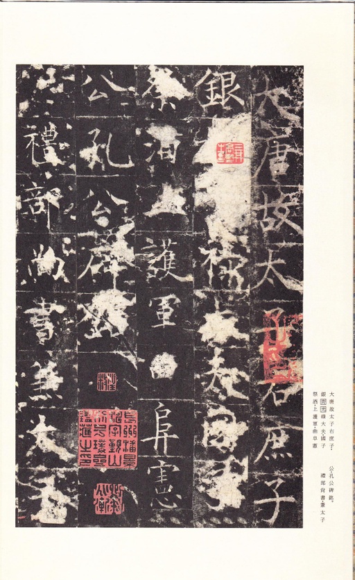 唐朝人 孔颖达碑 - 宋拓本 - 書法道 - 书法字帖墨迹碑帖作品高清欣赏 - 5