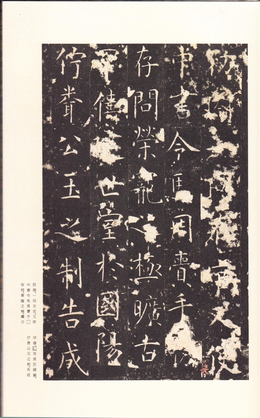 唐朝人 孔颖达碑 - 宋拓本 - 書法道 - 书法字帖墨迹碑帖作品高清欣赏 - 50