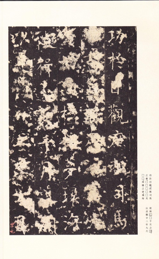 唐朝人 孔颖达碑 - 宋拓本 - 書法道 - 书法字帖墨迹碑帖作品高清欣赏 - 51