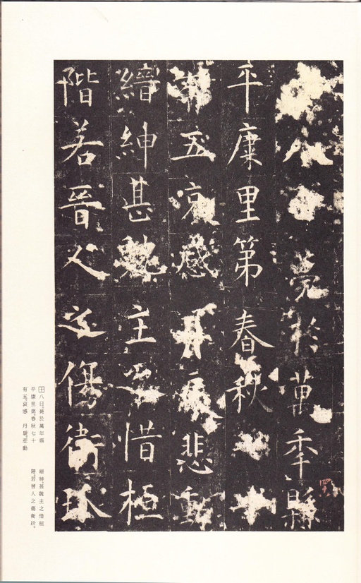 唐朝人 孔颖达碑 - 宋拓本 - 書法道 - 书法字帖墨迹碑帖作品高清欣赏 - 52