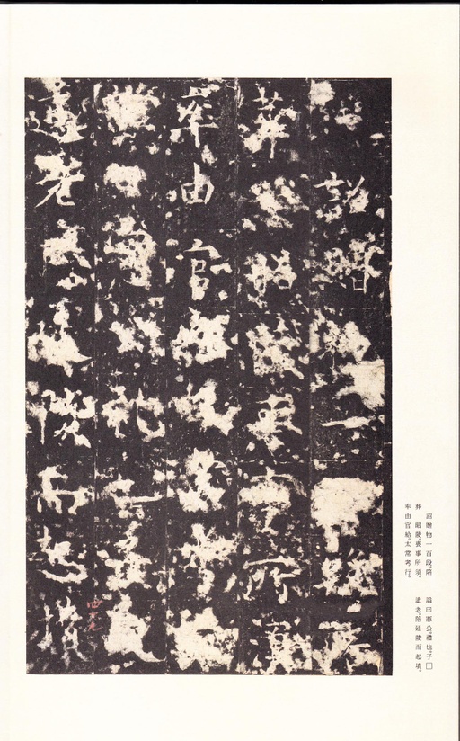 唐朝人 孔颖达碑 - 宋拓本 - 書法道 - 书法字帖墨迹碑帖作品高清欣赏 - 53