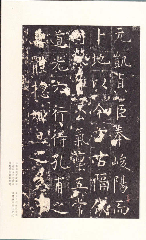 唐朝人 孔颖达碑 - 宋拓本 - 書法道 - 书法字帖墨迹碑帖作品高清欣赏 - 54