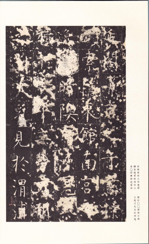 唐朝人 孔颖达碑 - 宋拓本 - 書法道 - 书法字帖墨迹碑帖作品高清欣赏 - 55