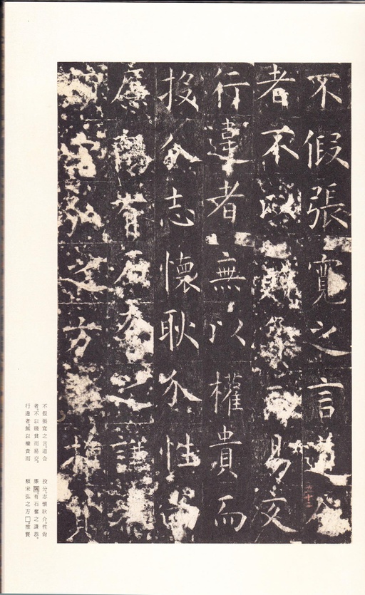 唐朝人 孔颖达碑 - 宋拓本 - 書法道 - 书法字帖墨迹碑帖作品高清欣赏 - 56