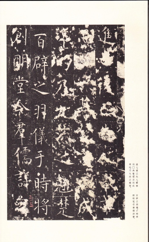 唐朝人 孔颖达碑 - 宋拓本 - 書法道 - 书法字帖墨迹碑帖作品高清欣赏 - 57