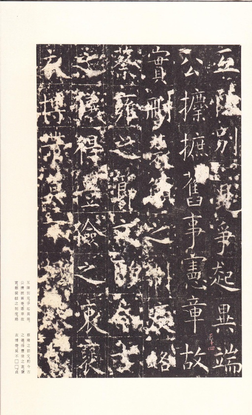 唐朝人 孔颖达碑 - 宋拓本 - 書法道 - 书法字帖墨迹碑帖作品高清欣赏 - 58