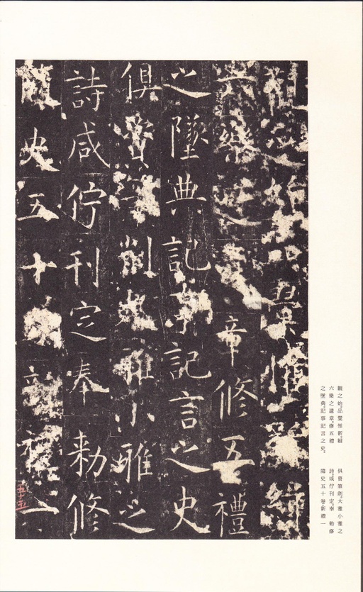 唐朝人 孔颖达碑 - 宋拓本 - 書法道 - 书法字帖墨迹碑帖作品高清欣赏 - 59