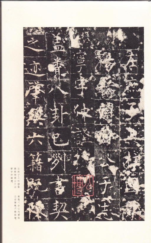 唐朝人 孔颖达碑 - 宋拓本 - 書法道 - 书法字帖墨迹碑帖作品高清欣赏 - 6