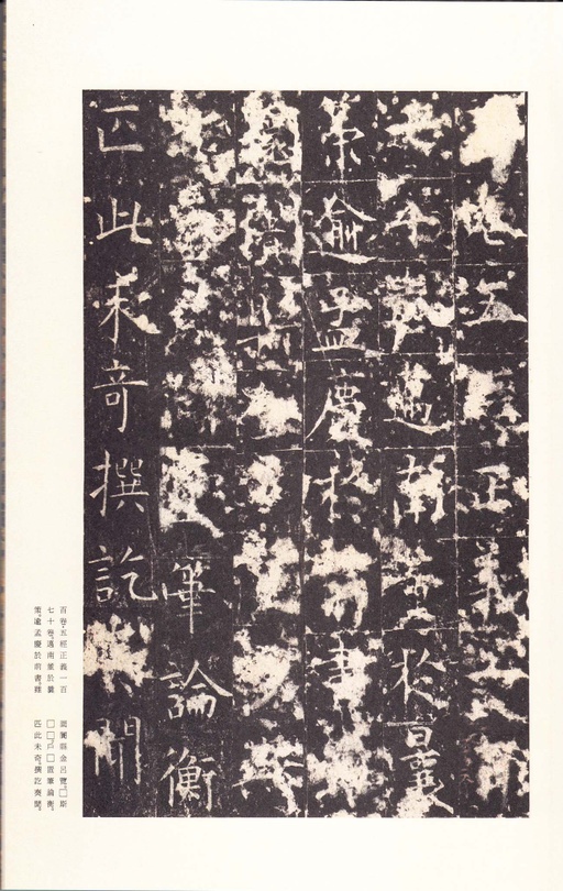 唐朝人 孔颖达碑 - 宋拓本 - 書法道 - 书法字帖墨迹碑帖作品高清欣赏 - 60