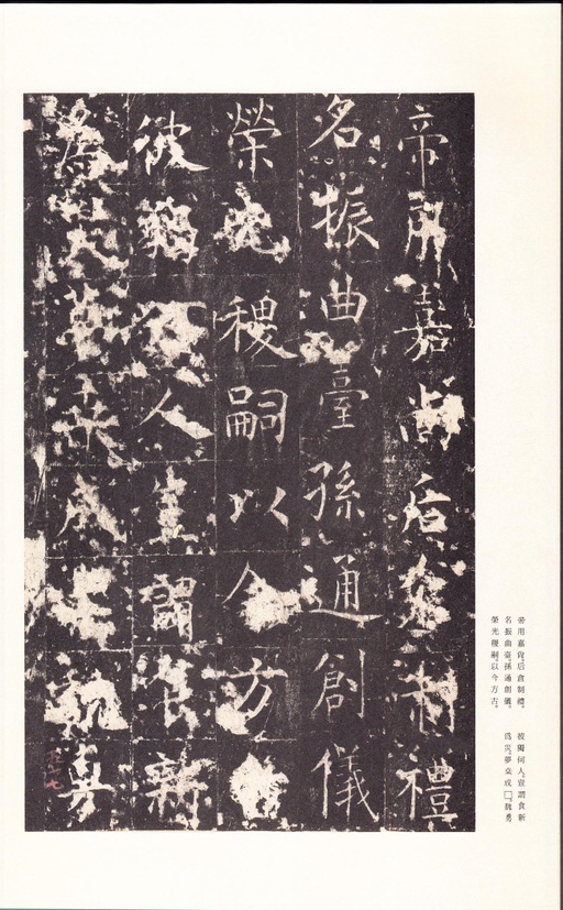 唐朝人 孔颖达碑 - 宋拓本 - 書法道 - 书法字帖墨迹碑帖作品高清欣赏 - 61