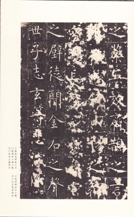 唐朝人 孔颖达碑 - 宋拓本 - 書法道 - 书法字帖墨迹碑帖作品高清欣赏 - 62