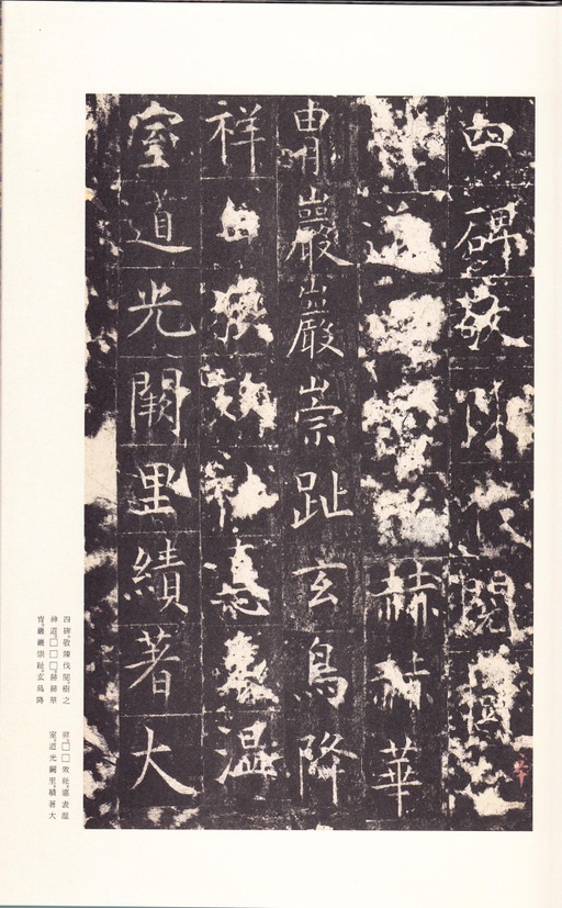 唐朝人 孔颖达碑 - 宋拓本 - 書法道 - 书法字帖墨迹碑帖作品高清欣赏 - 64