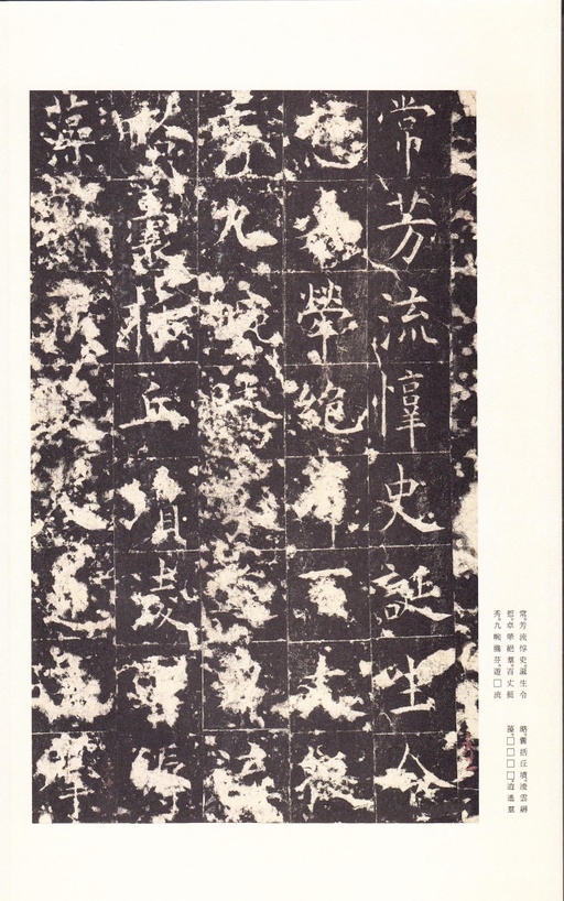 唐朝人 孔颖达碑 - 宋拓本 - 書法道 - 书法字帖墨迹碑帖作品高清欣赏 - 65