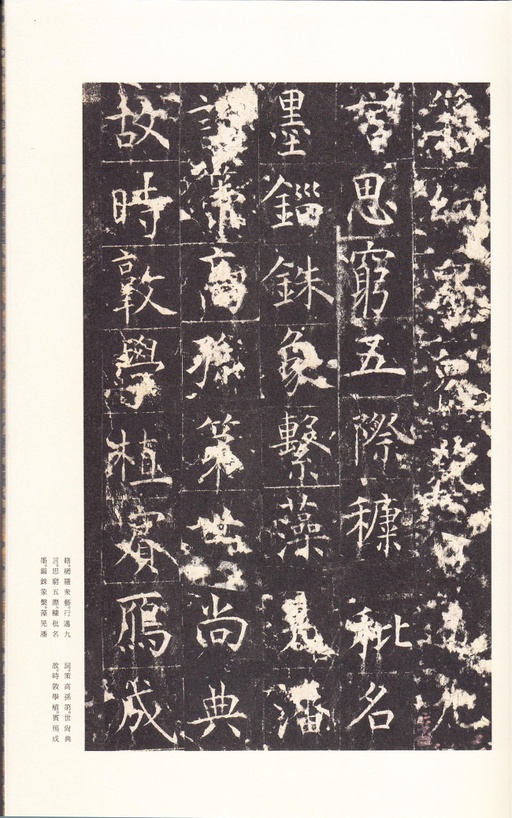 唐朝人 孔颖达碑 - 宋拓本 - 書法道 - 书法字帖墨迹碑帖作品高清欣赏 - 66