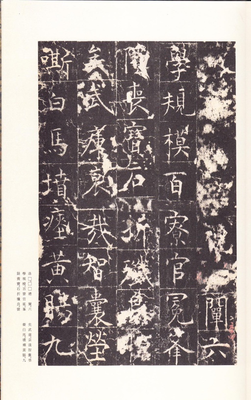 唐朝人 孔颖达碑 - 宋拓本 - 書法道 - 书法字帖墨迹碑帖作品高清欣赏 - 68