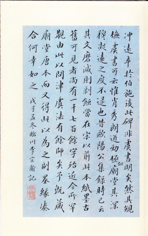 唐朝人 孔颖达碑 - 宋拓本 - 書法道 - 书法字帖墨迹碑帖作品高清欣赏 - 70