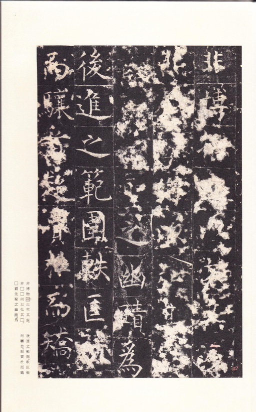 唐朝人 孔颖达碑 - 宋拓本 - 書法道 - 书法字帖墨迹碑帖作品高清欣赏 - 8