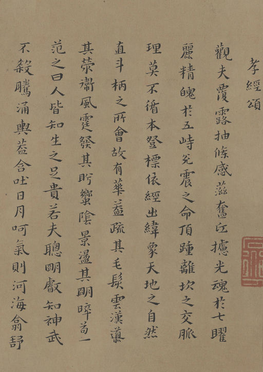 黄道周 孝经颂 - 纸本墨迹 - 書法道 - 书法字帖墨迹碑帖作品高清欣赏 - 2