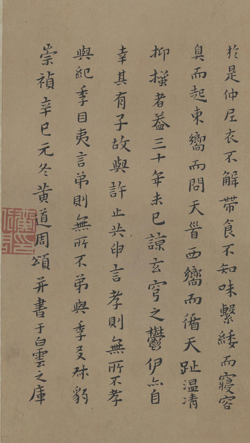 黄道周 孝经颂 - 纸本墨迹 - 書法道 - 书法字帖墨迹碑帖作品高清欣赏 - 9