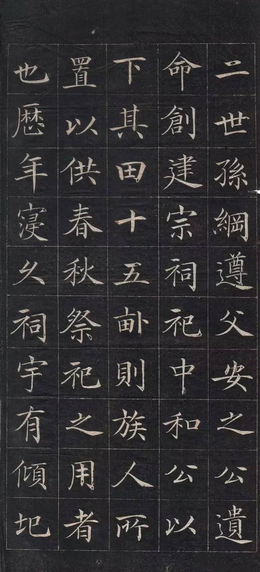 徐元礼 吴氏重修祠堂记 - 拓本 - 書法道 - 书法字帖墨迹碑帖作品高清欣赏 - 4