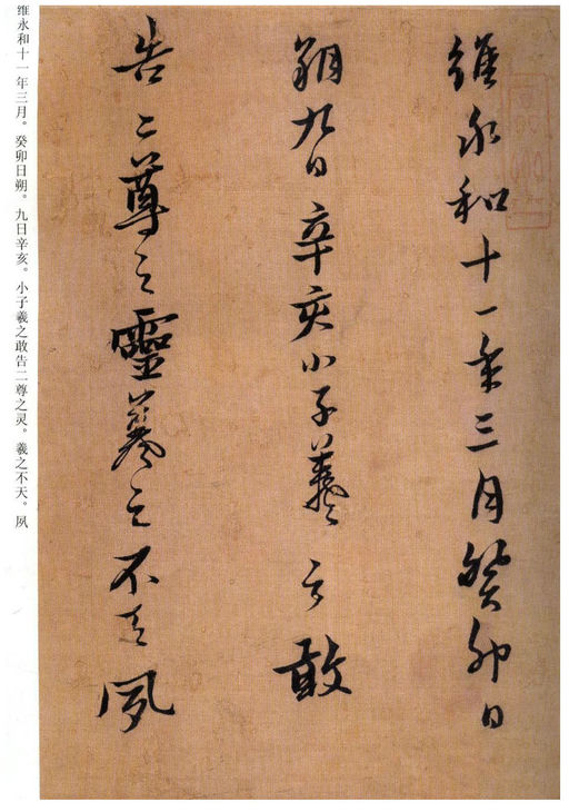 黄道周 临王羲之誓墓文 - 纸本墨迹 - 書法道 - 书法字帖墨迹碑帖作品高清欣赏 - 1