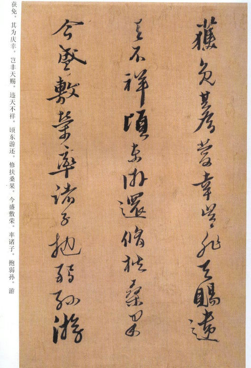 黄道周 临王羲之誓墓文 - 纸本墨迹 - 書法道 - 书法字帖墨迹碑帖作品高清欣赏 - 11