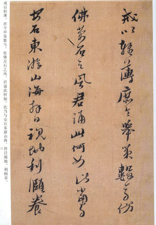 黄道周 临王羲之誓墓文 - 纸本墨迹 - 書法道 - 书法字帖墨迹碑帖作品高清欣赏 - 13