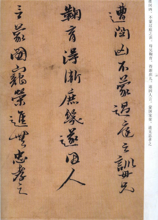 黄道周 临王羲之誓墓文 - 纸本墨迹 - 書法道 - 书法字帖墨迹碑帖作品高清欣赏 - 2