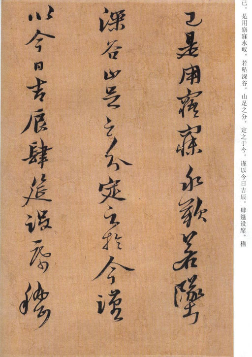 黄道周 临王羲之誓墓文 - 纸本墨迹 - 書法道 - 书法字帖墨迹碑帖作品高清欣赏 - 4