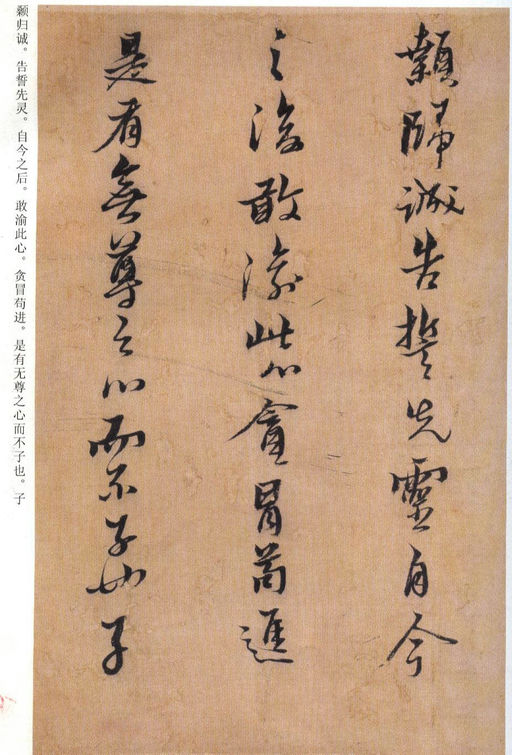 黄道周 临王羲之誓墓文 - 纸本墨迹 - 書法道 - 书法字帖墨迹碑帖作品高清欣赏 - 5