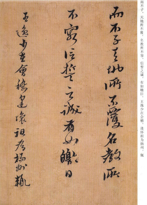 黄道周 临王羲之誓墓文 - 纸本墨迹 - 書法道 - 书法字帖墨迹碑帖作品高清欣赏 - 6