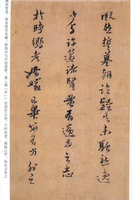 黄道周 临王羲之誓墓文 - 纸本墨迹 - 書法道 - 书法字帖墨迹碑帖作品高清欣赏 - 7