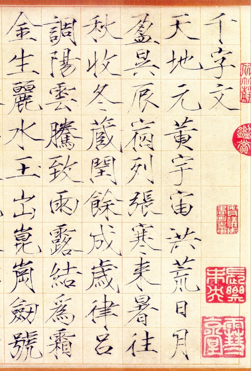 赵佶 小楷书千字文 - 素笺本 - 書法道 - 书法字帖墨迹碑帖作品高清欣赏 - 1