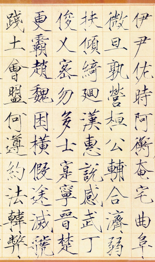 赵佶 小楷书千字文 - 素笺本 - 書法道 - 书法字帖墨迹碑帖作品高清欣赏 - 10