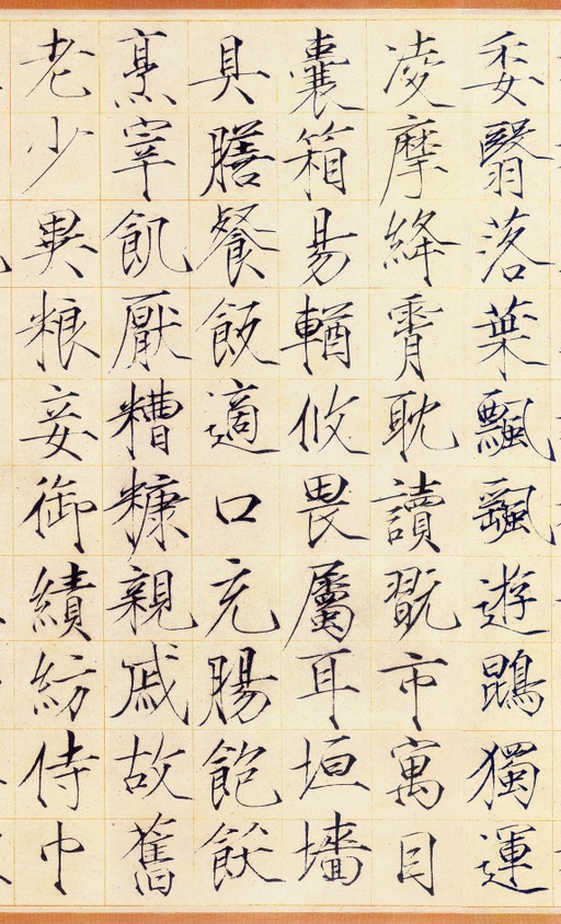 赵佶 小楷书千字文 - 素笺本 - 書法道 - 书法字帖墨迹碑帖作品高清欣赏 - 14