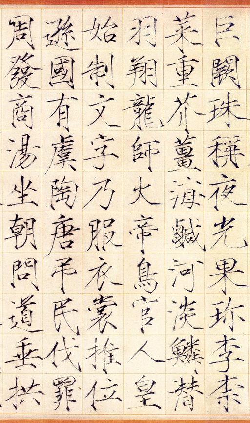 赵佶 小楷书千字文 - 素笺本 - 書法道 - 书法字帖墨迹碑帖作品高清欣赏 - 2