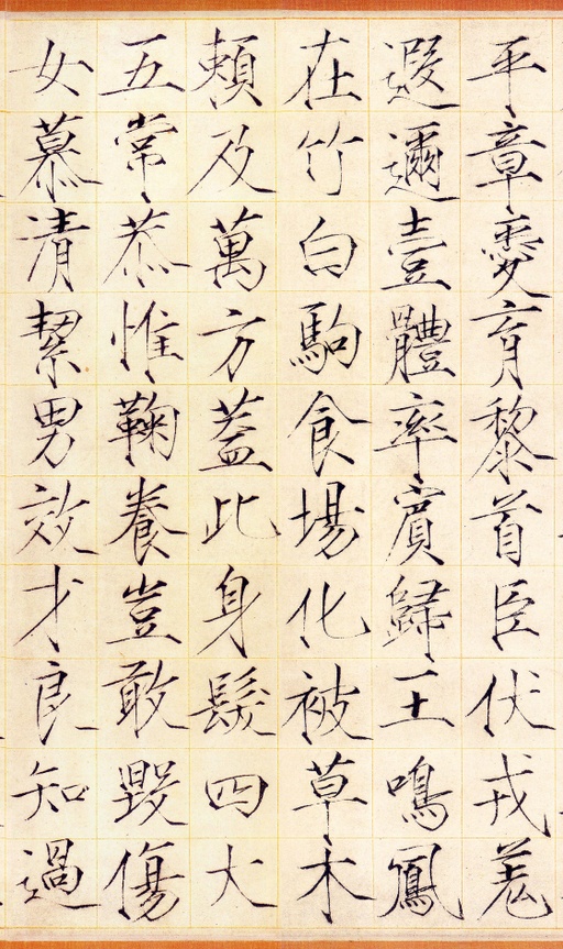 赵佶 小楷书千字文 - 素笺本 - 書法道 - 书法字帖墨迹碑帖作品高清欣赏 - 3