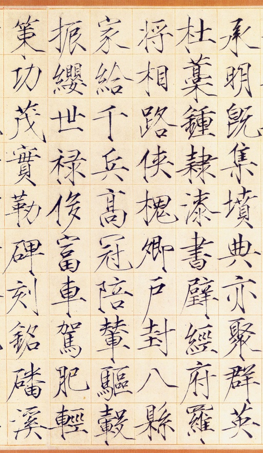 赵佶 小楷书千字文 - 素笺本 - 書法道 - 书法字帖墨迹碑帖作品高清欣赏 - 9