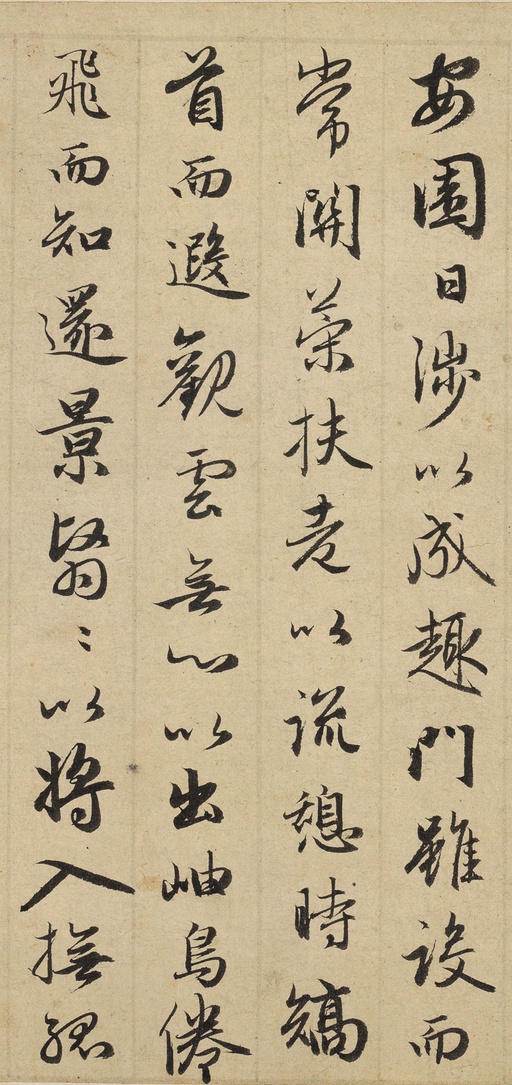 赵孟頫 归去来辞 - 纸本墨迹 - 書法道 - 书法字帖墨迹碑帖作品高清欣赏 - 11