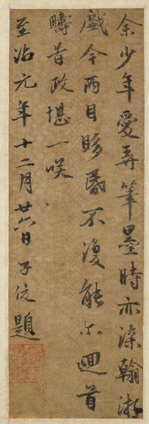 赵孟頫 归去来辞 - 纸本墨迹 - 書法道 - 书法字帖墨迹碑帖作品高清欣赏 - 2