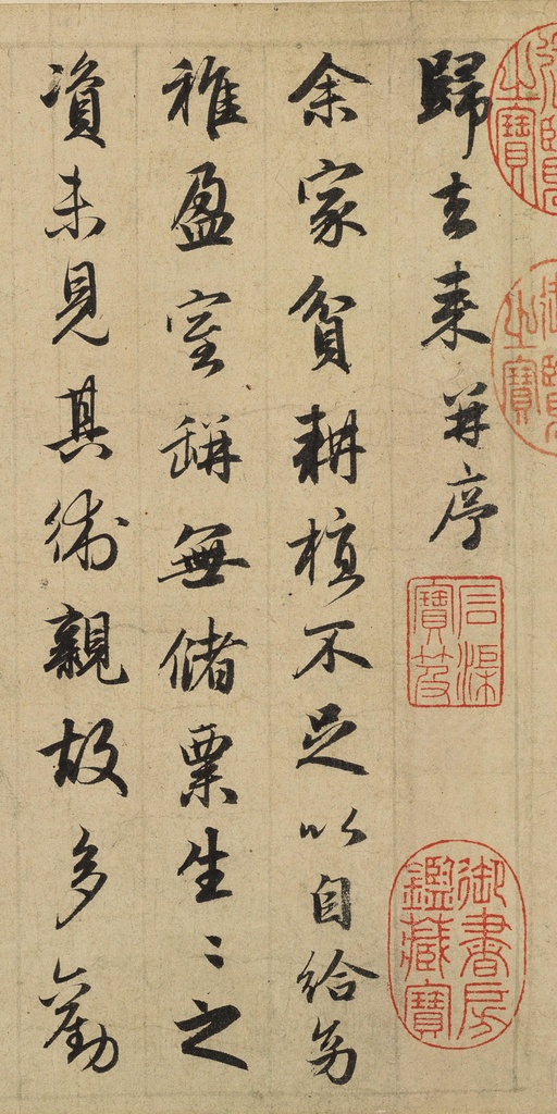 赵孟頫 归去来辞 - 纸本墨迹 - 書法道 - 书法字帖墨迹碑帖作品高清欣赏 - 3