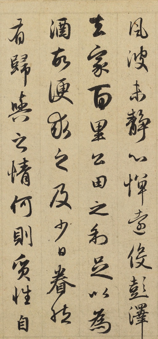 赵孟頫 归去来辞 - 纸本墨迹 - 書法道 - 书法字帖墨迹碑帖作品高清欣赏 - 5