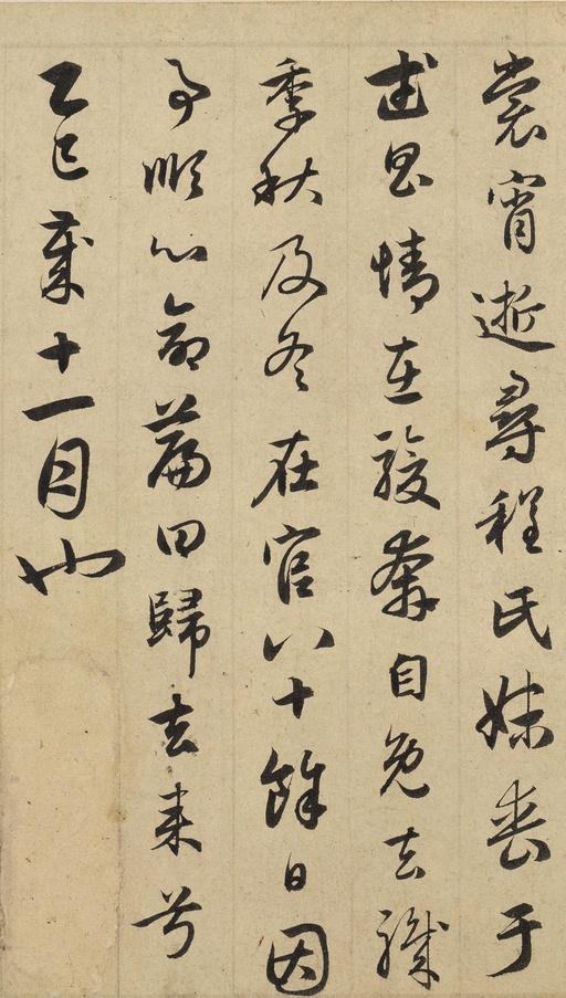 赵孟頫 归去来辞 - 纸本墨迹 - 書法道 - 书法字帖墨迹碑帖作品高清欣赏 - 7