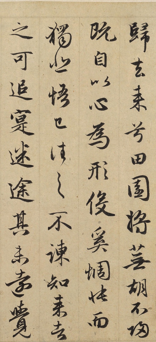 赵孟頫 归去来辞 - 纸本墨迹 - 書法道 - 书法字帖墨迹碑帖作品高清欣赏 - 8