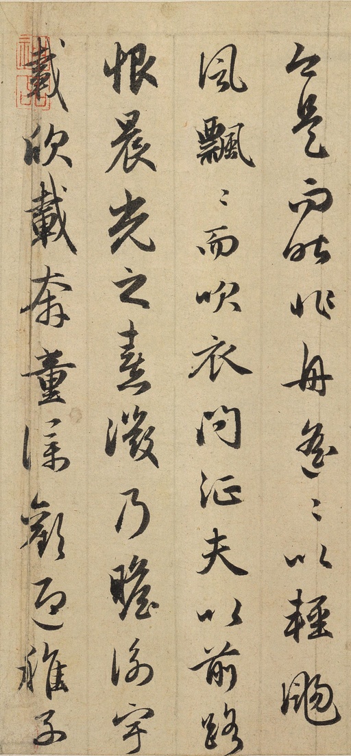 赵孟頫 归去来辞 - 纸本墨迹 - 書法道 - 书法字帖墨迹碑帖作品高清欣赏 - 9