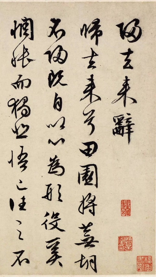 文徵明 行草归去来兮辞 - 版本一 - 書法道 - 书法字帖墨迹碑帖作品高清欣赏 - 1