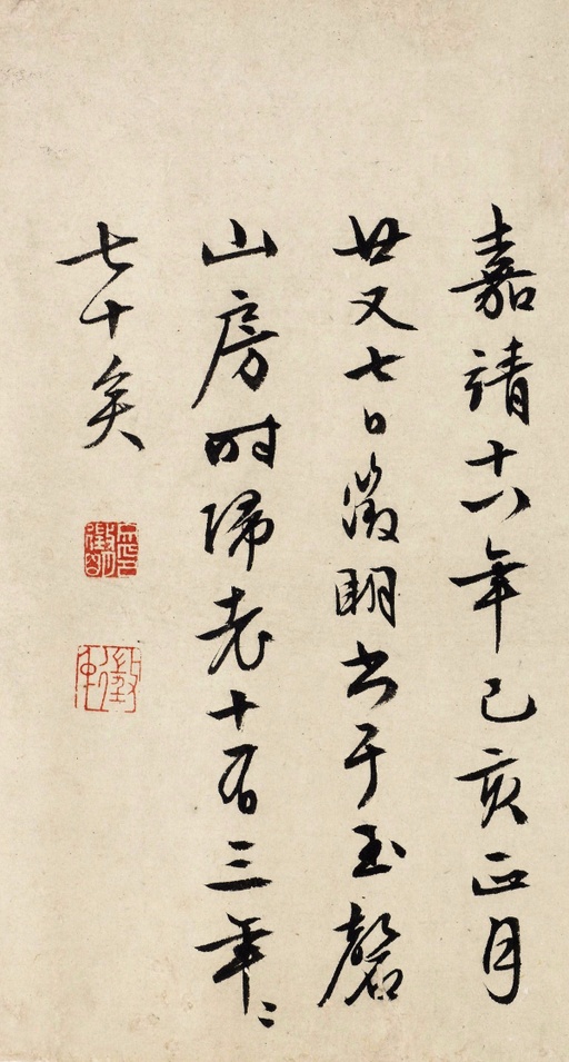 文徵明 行草归去来兮辞 - 版本一 - 書法道 - 书法字帖墨迹碑帖作品高清欣赏 - 10