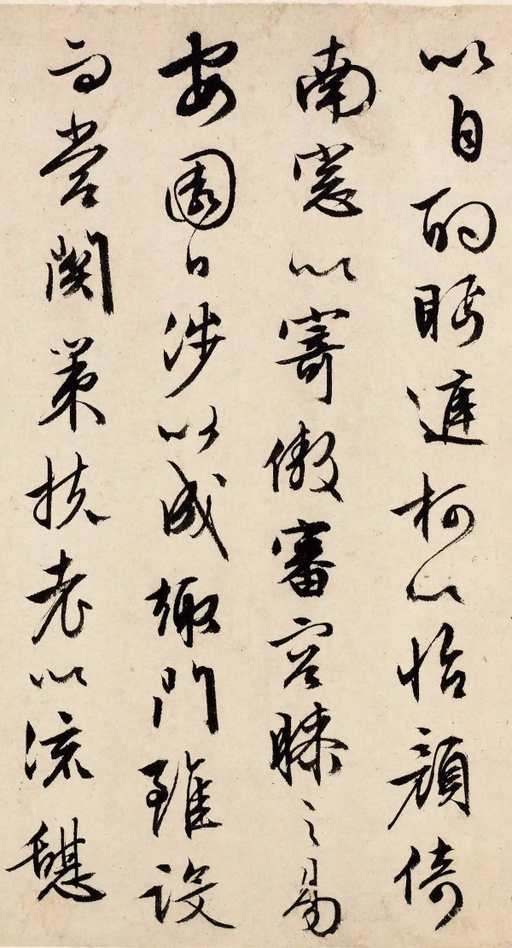 文徵明 行草归去来兮辞 - 版本一 - 書法道 - 书法字帖墨迹碑帖作品高清欣赏 - 4