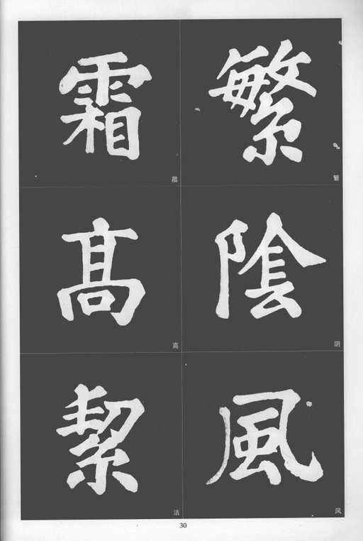 苏轼 醉翁亭记 - 拓本 - 書法道 - 书法字帖墨迹碑帖作品高清欣赏 - 30